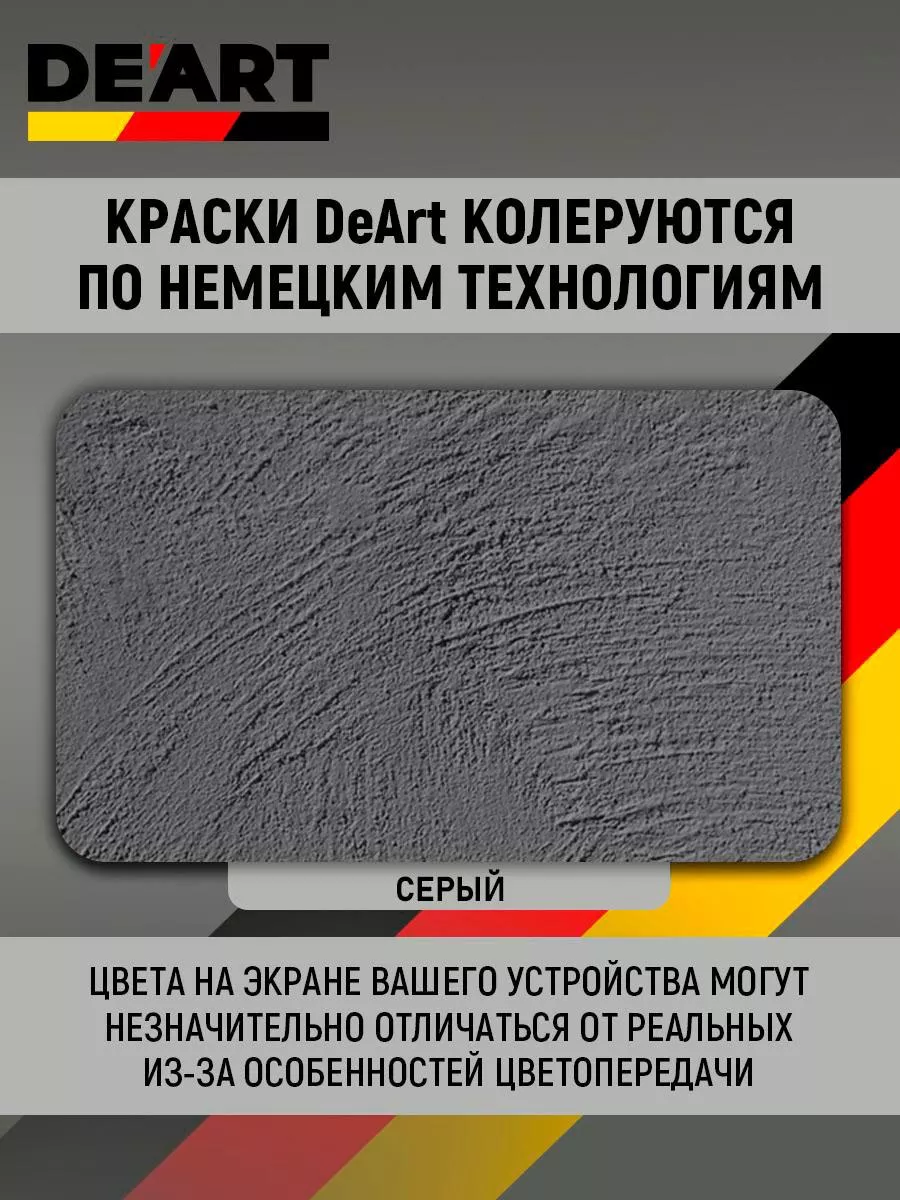 Краска для стен и обоев серая матовая фото 6