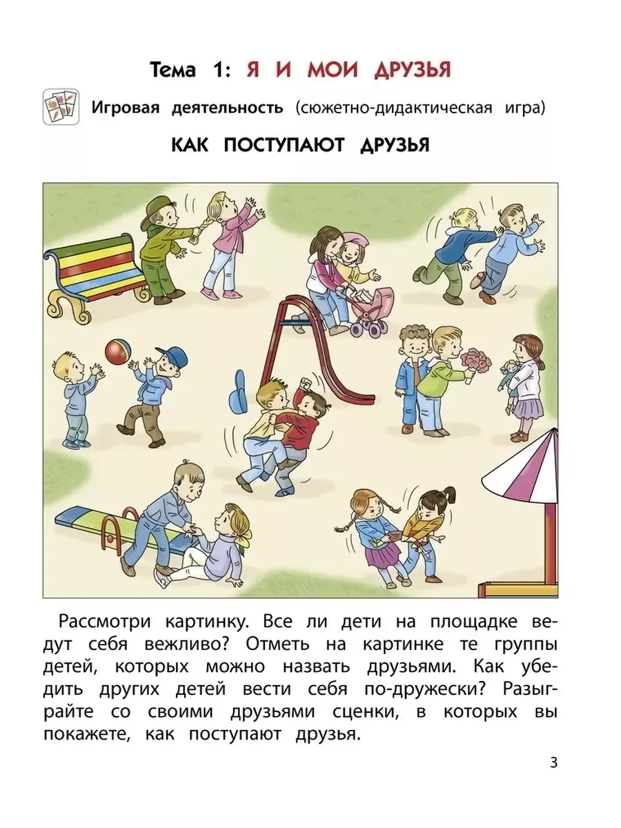 Вахрушев. По планете шаг за шагом. Часть 3. Для 5-6 лет Баласс 223818873  купить за 456 ₽ в интернет-магазине Wildberries