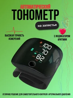 Тонометр на запястье автоматический цифровой DAMAC 223818917 купить за 630 ₽ в интернет-магазине Wildberries