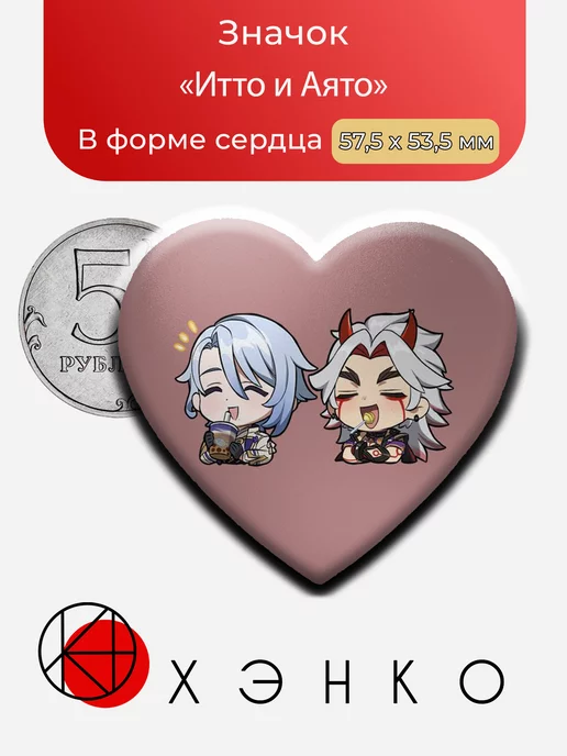 Итто и Аято из игры Геншин Импакт