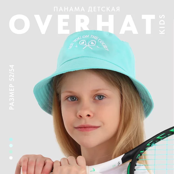 Панама детская