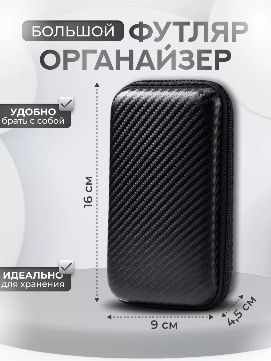 Футляр для внешнего диска пауэрбанк 16х9х4,5 см