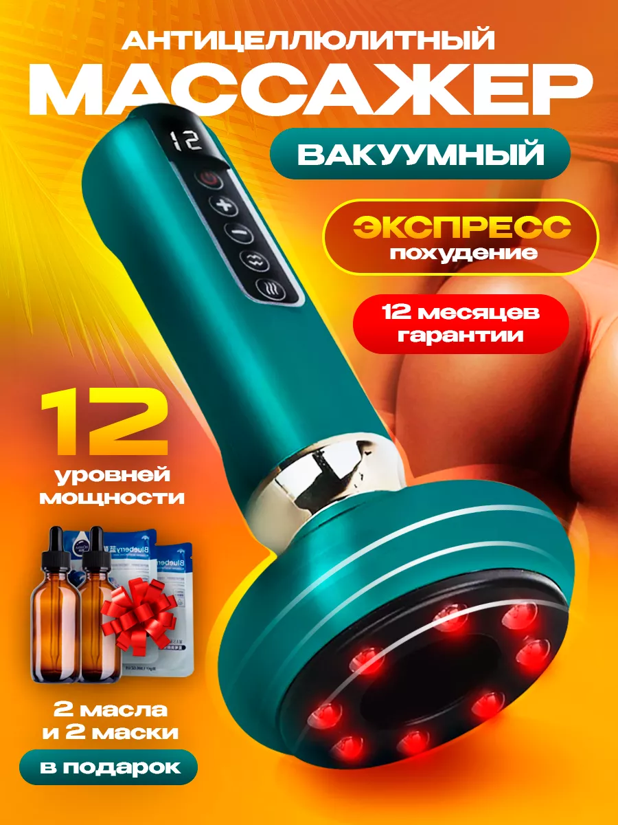 Массажер для похудения...