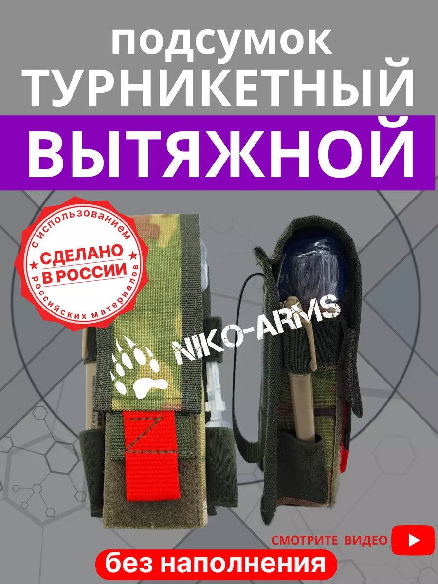 Подсумок вытяжной для турникета NIKO-ARMs 223820387 купить за 597 ₽ в интернет-магазине Wildberries