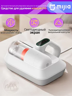 Пылесос для мебели от клещей Mijia Mite Removal Device Pro Xiaomi 223820546 купить за 7 297 ₽ в интернет-магазине Wildberries