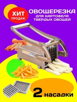 Овощерезка для картофеля фри ручная