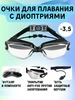 Очки для плавания с диоптриями -2 5 223821370 купить за 994 ₽ в интернет‑магазине Wildberries