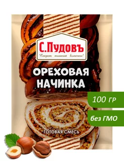 Ореховая начинка, 100 г