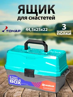 Ящик для снастей Tackle Box трехполочный бирюзовый