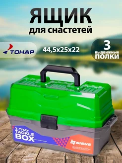 Ящик для снастей Tackle Box трехполочный зеленый