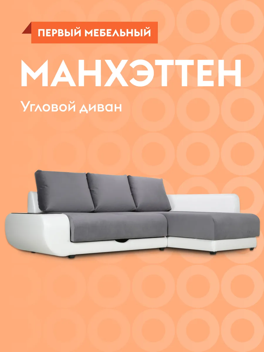 Угловой диван...