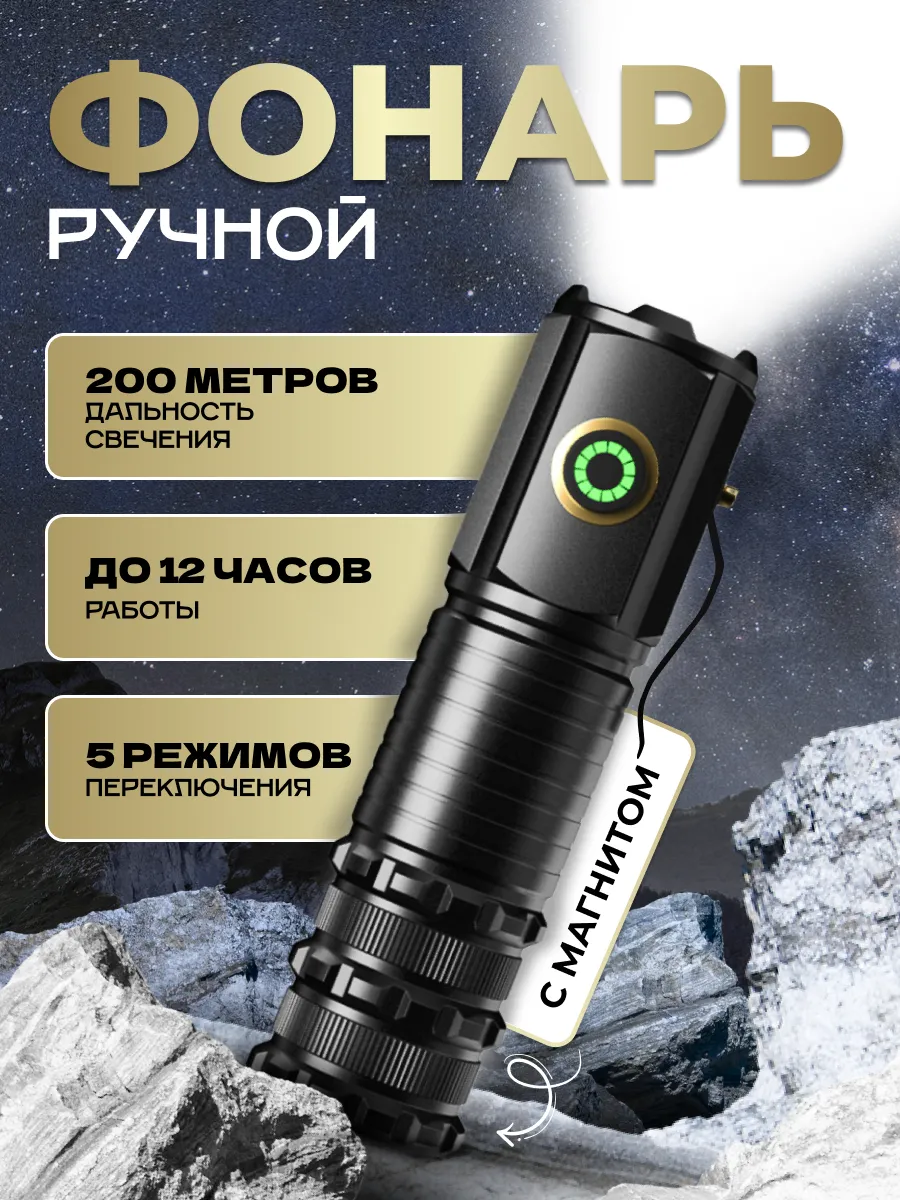 Фонарик ручной...