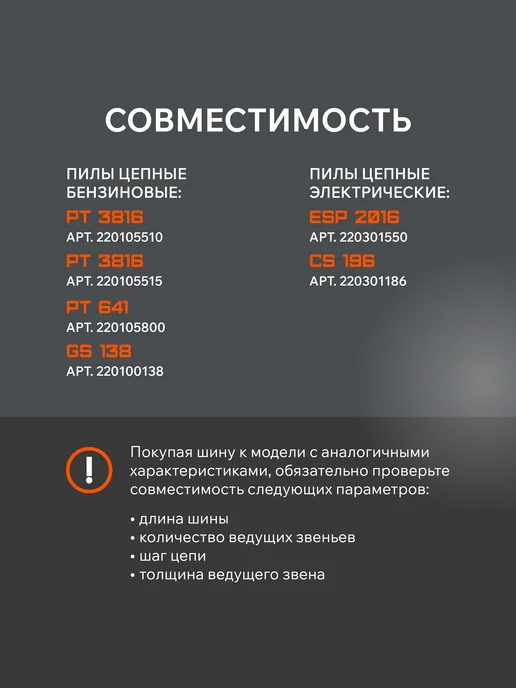 PATRIOT Шина PE160SPEA041, 16" 3 8 1,3мм 56 57 зв, вариант, фото 3