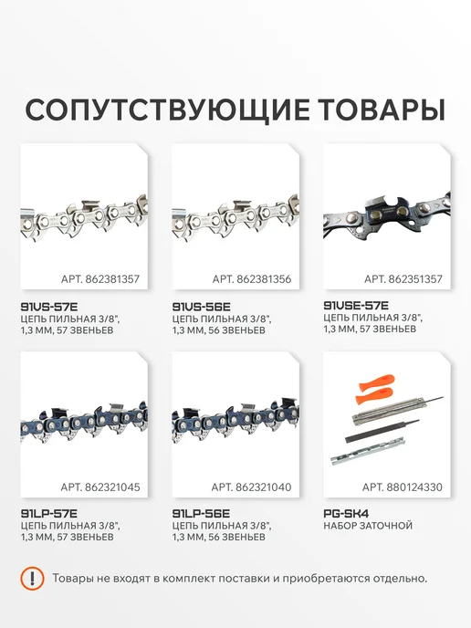 PATRIOT Шина PE160SPEA041, 16" 3 8 1,3мм 56 57 зв, вариант, фото 4