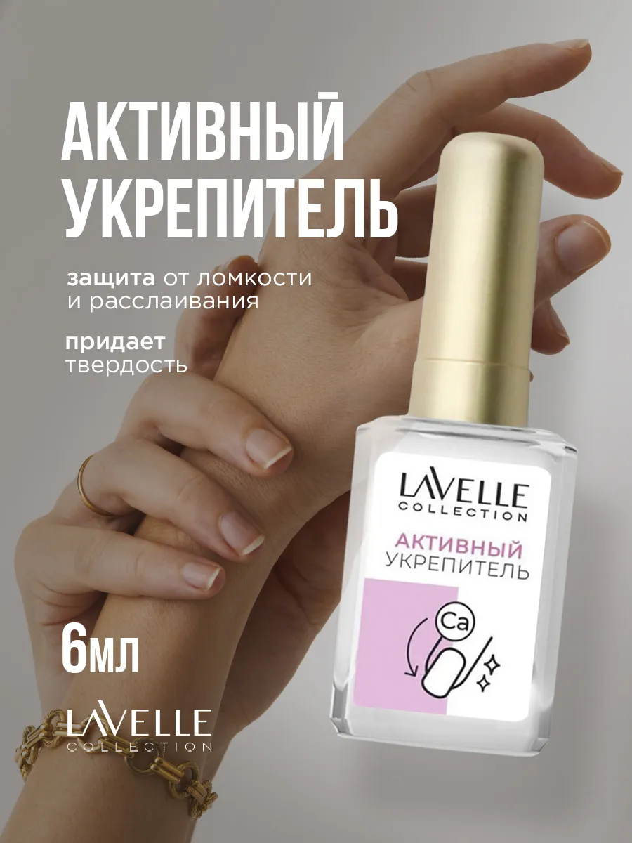 Лак для ногтей укрепляющий Nail Care Активный укрепитель 6мл