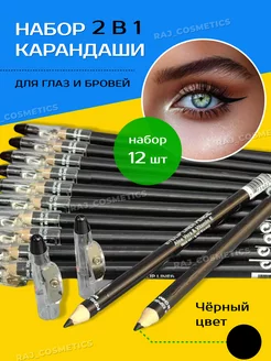 Набор карандашей для глаз и бровей 12 шт RAJ_COSMETICS 223823719 купить за 222 ₽ в интернет-магазине Wildberries