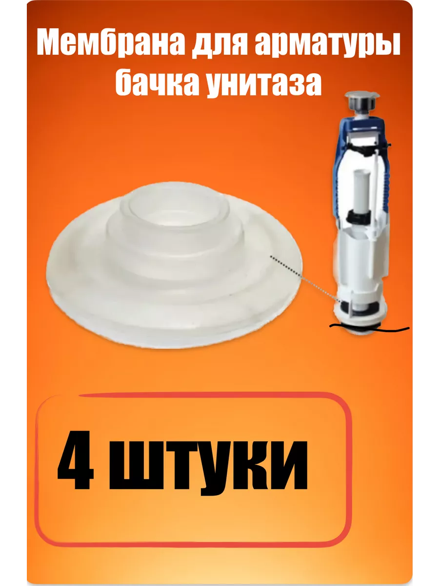 Прокладка мембрана для арматуры в бачок Уклад купить по цене 15,53 р. в интернет-магазине Wildberries в Беларуси | 223823813