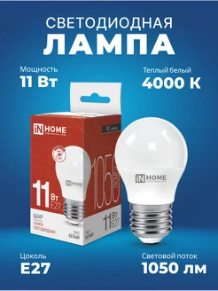 Лампа светодиодная Е27 LED-шар-VC 11Вт 230В 4000К 1050Лм