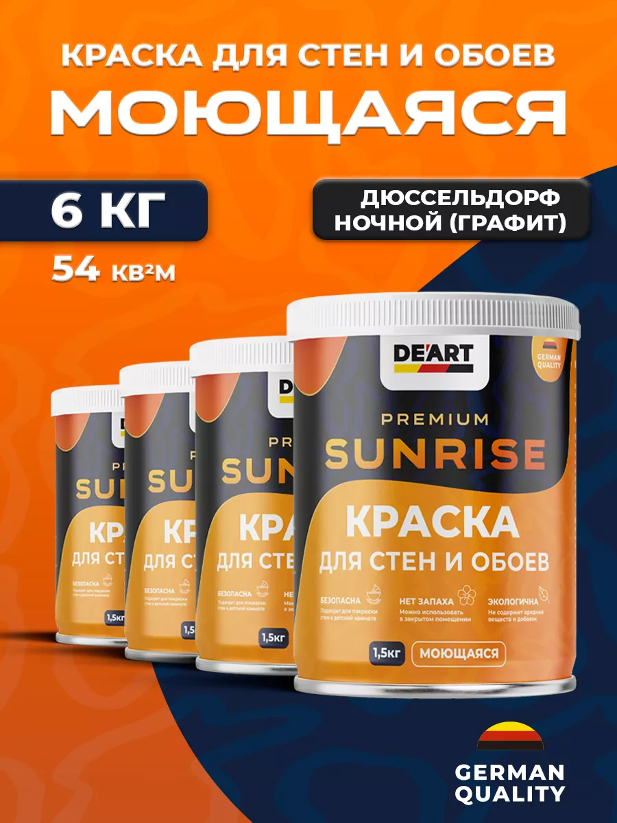 Краска для стен моющаяся без запаха матовая