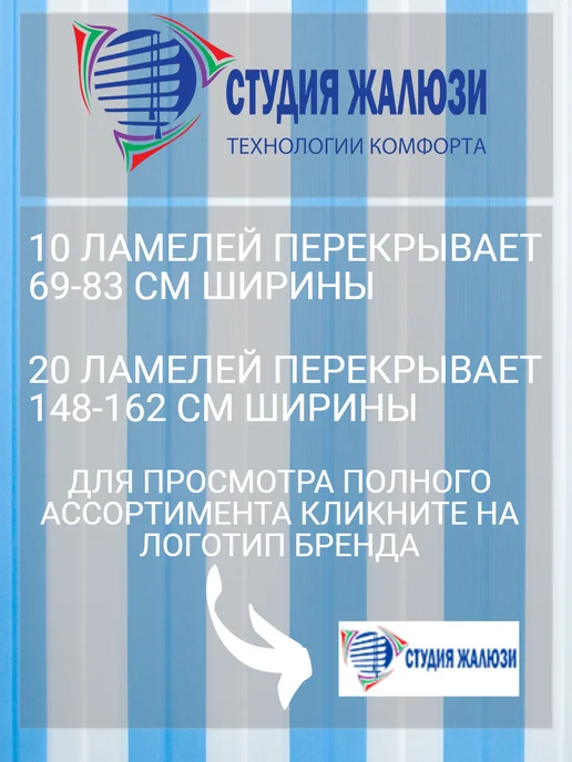 Ламели для вертикальных жалюзи 210 см 32 шт