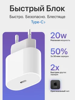 Блок питания 20W для iPhone и Android type-c быстрая зарядка