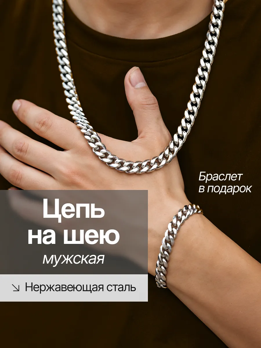 Цепочка на шею украшения...