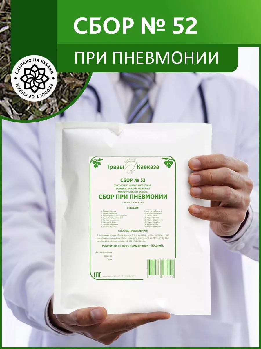 Сбор 52 При пневмонии бронхолитический