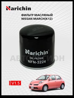 Масляный фильтр Nissan March K12 2002-2010