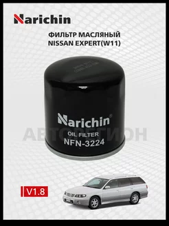 Масляный фильтр Nissan Expert W11 1999-2006