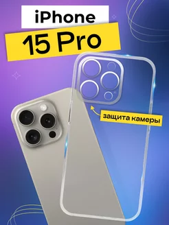 Чехол на iPhone 15 Pro