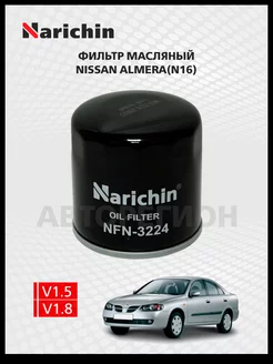 Масляный фильтр Nissan Almera N16 2000-2006