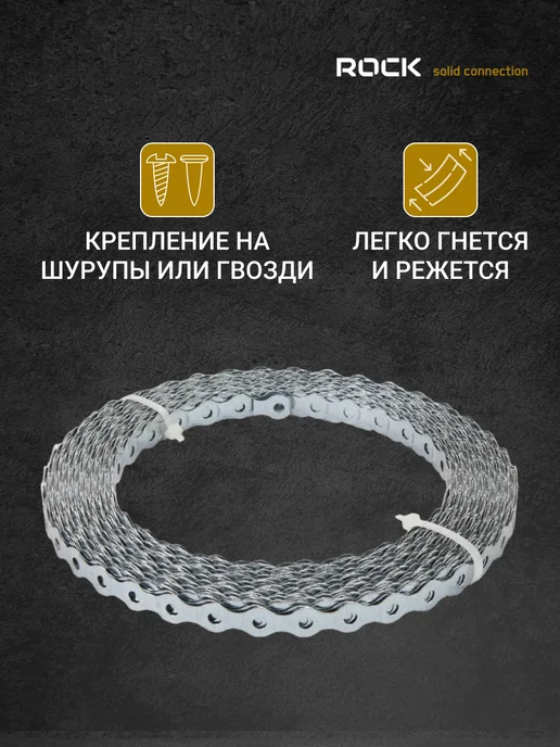 ROCKSOLID Лента перфорированная оцинкованная волна 17×0,5 (25м) 1шт, 1 шт, фото 3