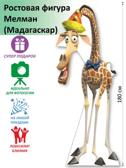 Мелман (Мадагаскар) Ростовая фигура 2 Print100 223828772 купить за 1 992 ₽ в интернет-магазине Wildberries