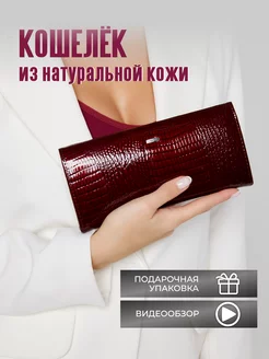 Кошелек женский натуральная кожа ELEGANIKA 223828980 купить за 1 345 ₽ в интернет-магазине Wildberries