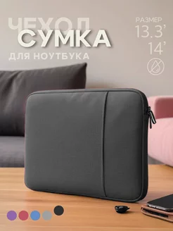 Сумка для ноутбука 13 13.3 13,3 14 стильная