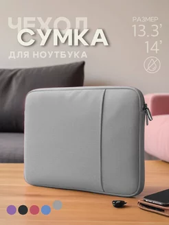 Сумка для ноутбука 13 13.3 13,3 14 стильная