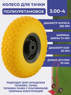 Колесо для тележки садовой без камеры 3.00-4 F20 250мм