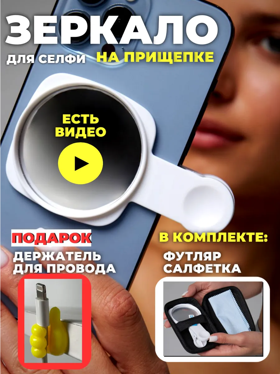 Зеркало для селфи на телефон