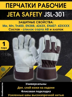 Перчатки усиленные Jeta Safety JSL301