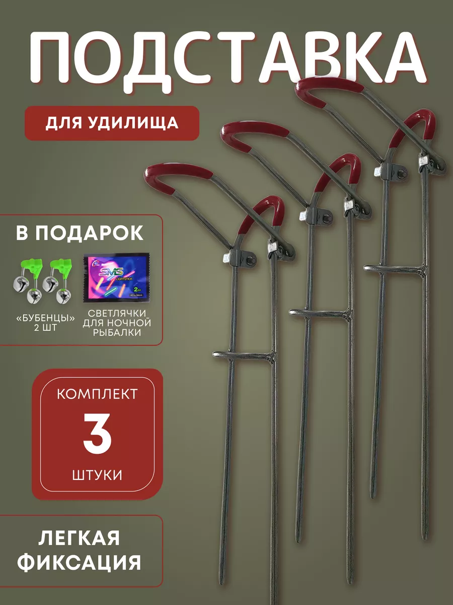 Подставки под удочку прорезиненные береговые