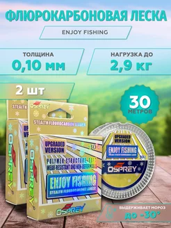 Леска рыболовная 30 м зимняя 0.10 мм для поводков OSPREY FISHING COMPANY 223830481 купить за 143 ₽ в интернет-магазине Wildberries