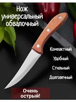 Нож кухонный обвалочный для мяса и нарезки Kitchen Planet 223831610 купить за 233 ₽ в интернет-магазине Wildberries