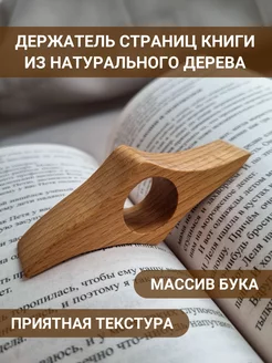 Держатель для чтения на палец Wood Room 223831928 купить за 303 ₽ в интернет-магазине Wildberries