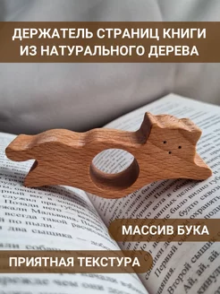 Держатель для страниц книги и учебника Wood Room 223831929 купить за 347 ₽ в интернет-магазине Wildberries