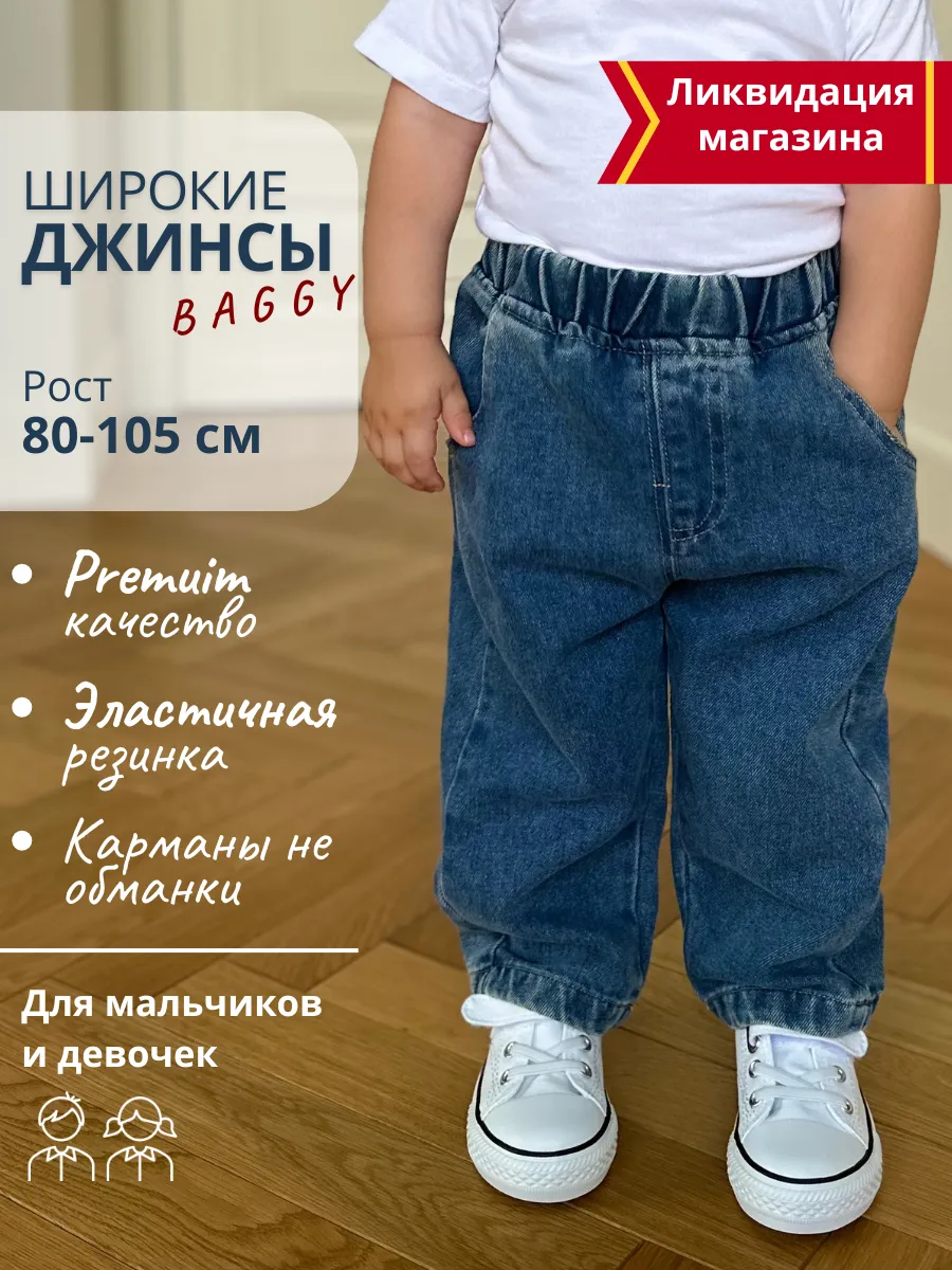 Джинсы детские свободного кроя