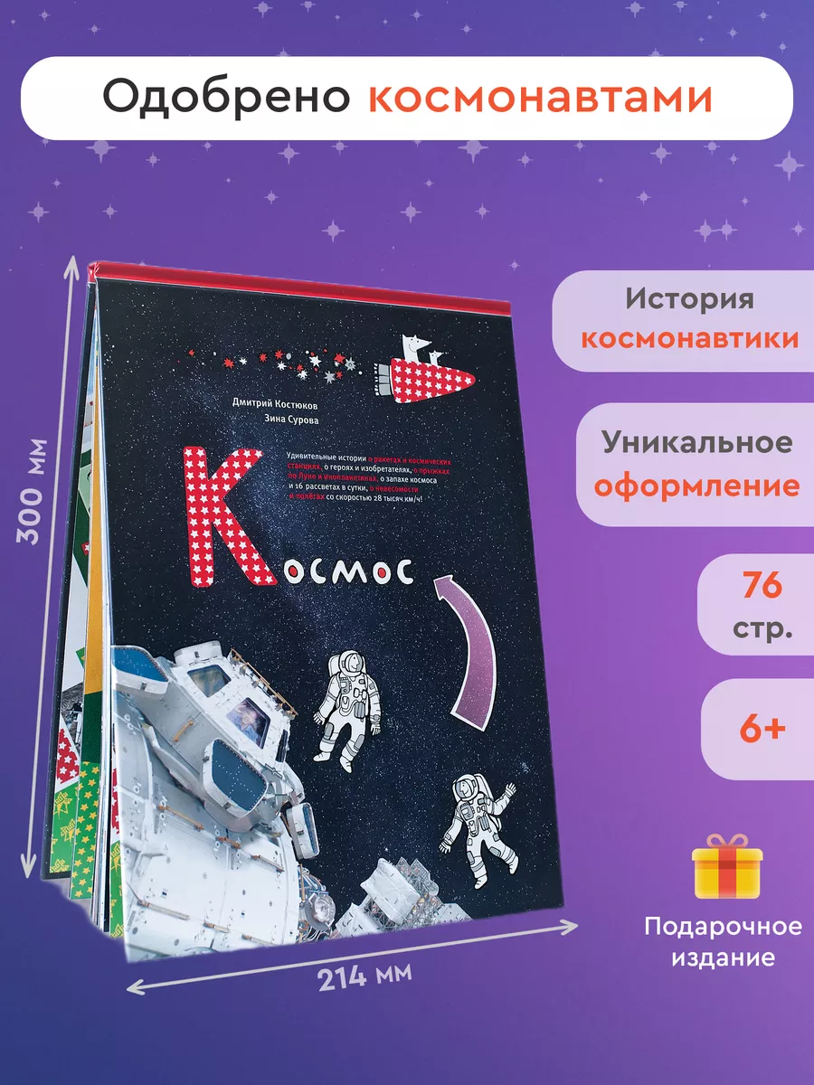 Космос