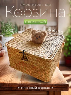 Корзинка плетеная для хранения