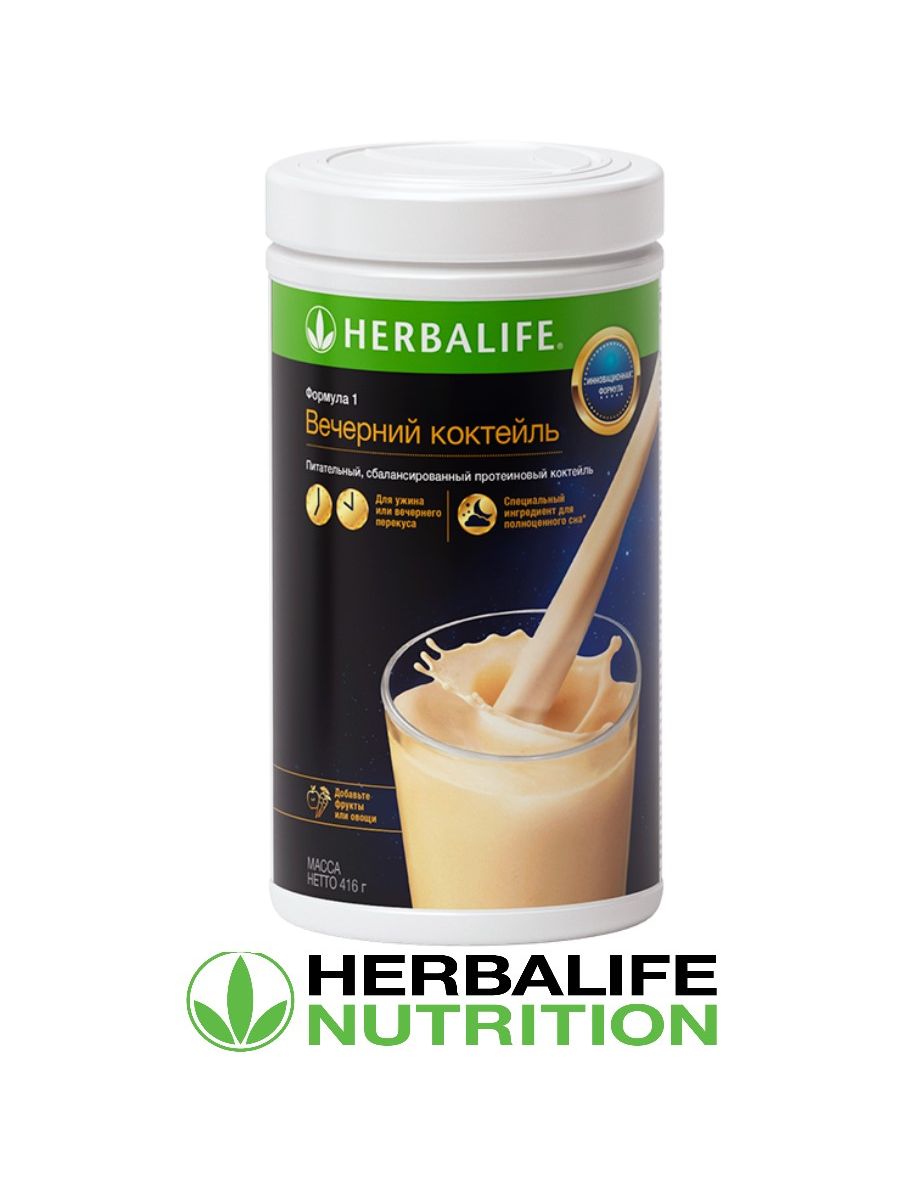 Herbalife коктейль отзывы. Вечерний коктейль Гербалайф. Гербалайф тропические фрукты коктейль. Зеленый коктейль Гербалайф. Миксер для коктейлей Гербалайф.