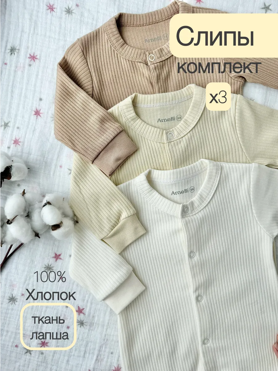 Слип для новорожденных...