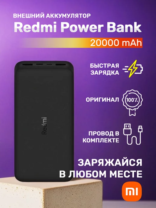  Повербанк 20000 mAh повер банк